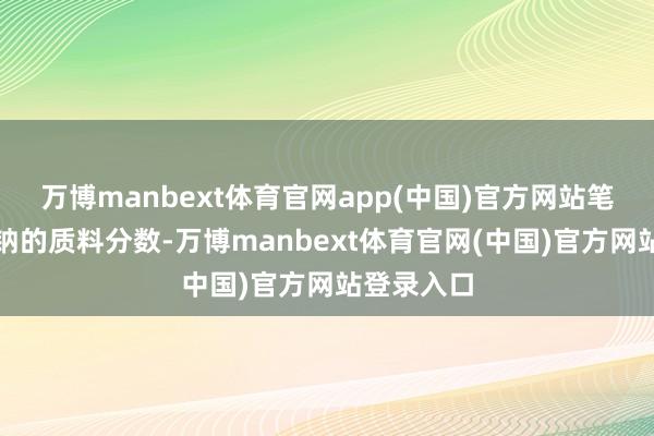 万博manbext体育官网app(中国)官方网站笔据氢氧化钠的质料分数-万博manbext体育官网(中国)官方网站登录入口